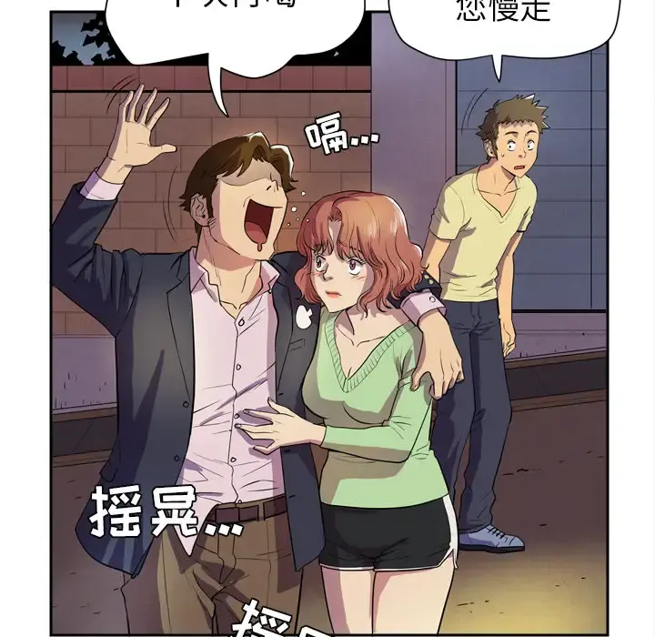 拜托了人妻 - 第5话 - page 41