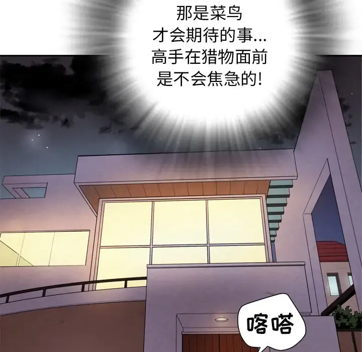 拜托了人妻 - 第5话 - page 44