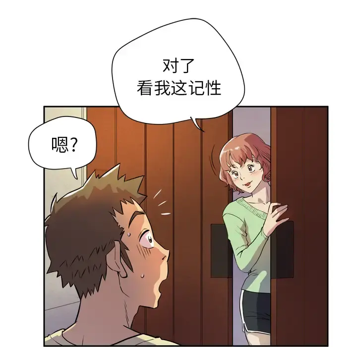 拜托了人妻 - 第5话 - page 48