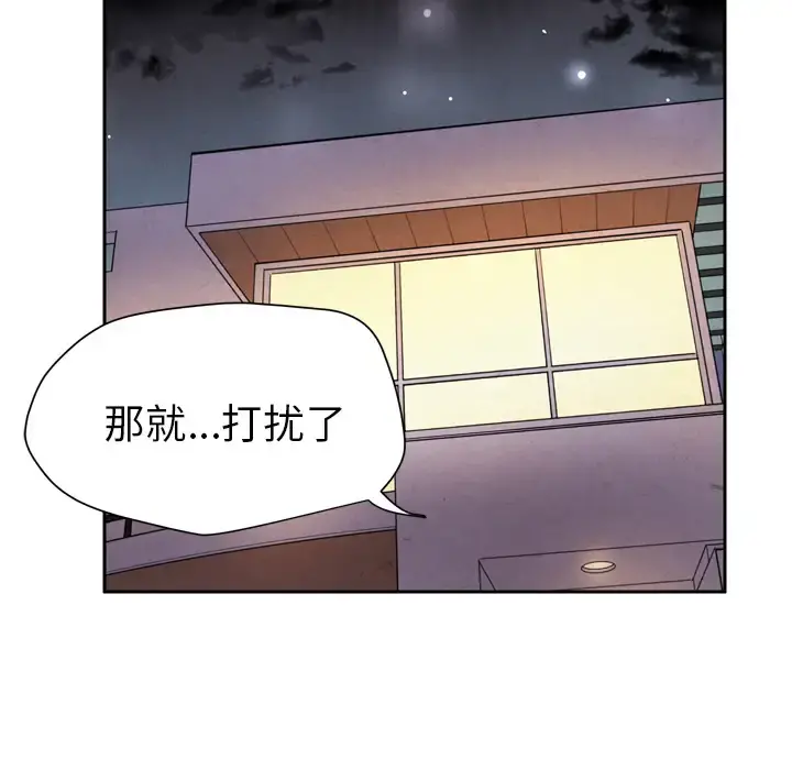 拜托了人妻 - 第5话 - page 52