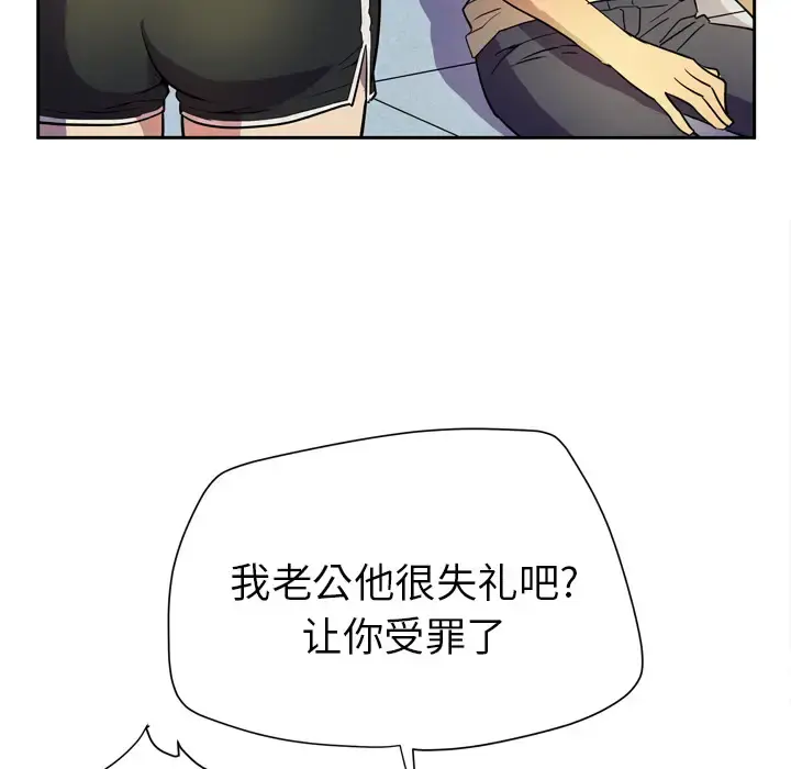 拜托了人妻 - 第5话 - page 59