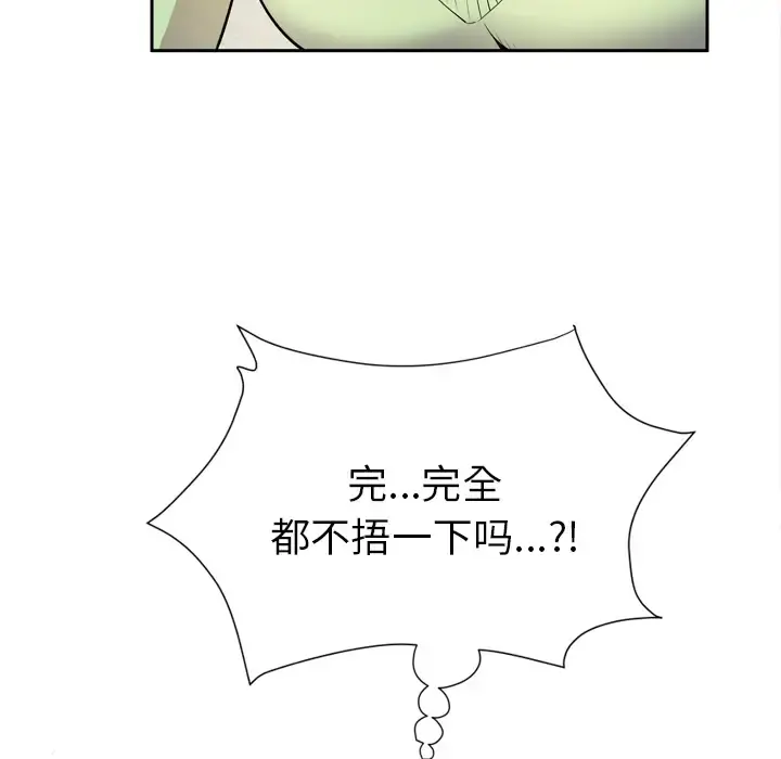 拜托了人妻 - 第5话 - page 62