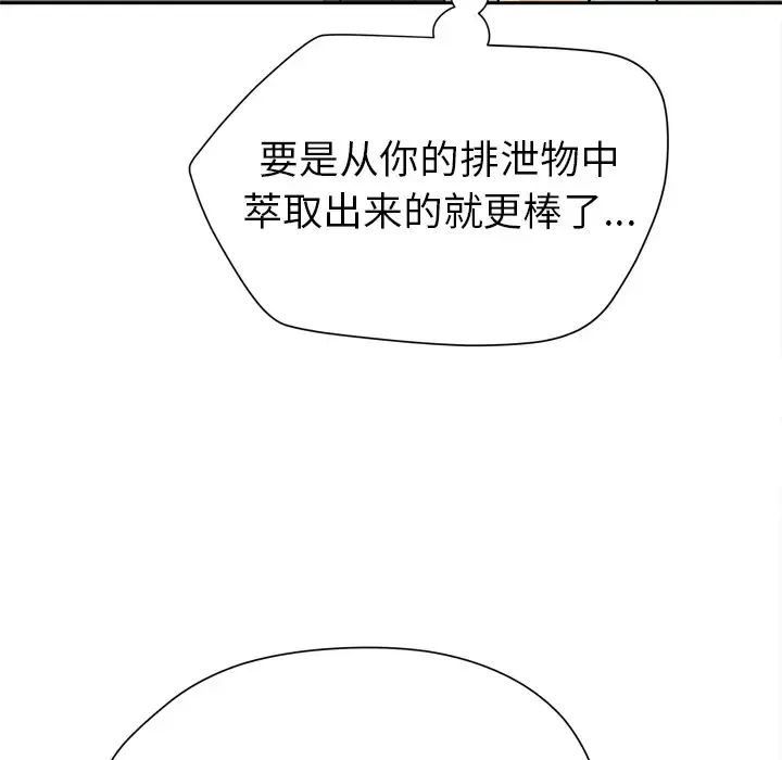 拜托了人妻 - 第5话 - page 68