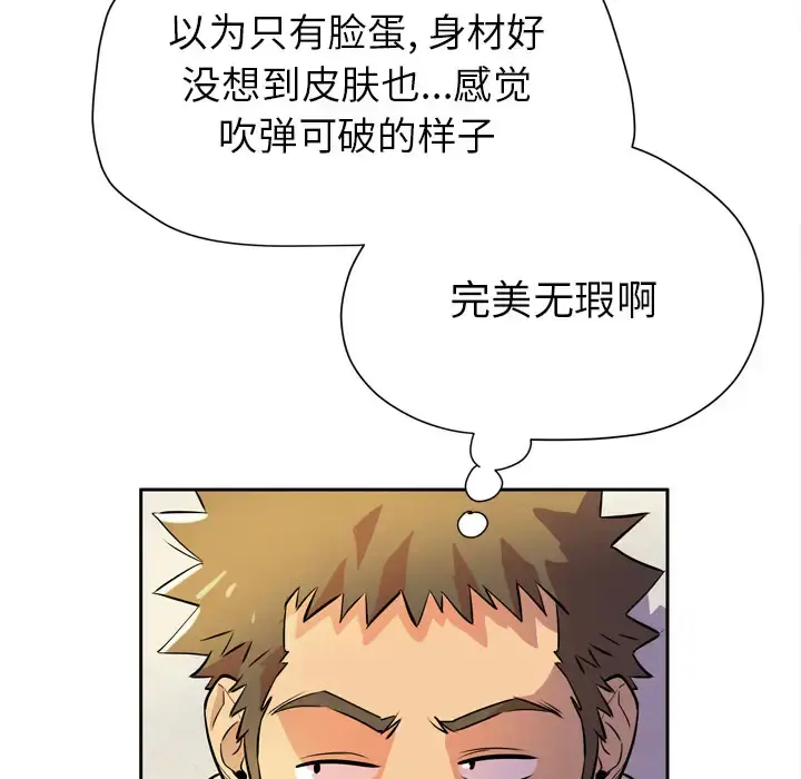 拜托了人妻 - 第5话 - page 69