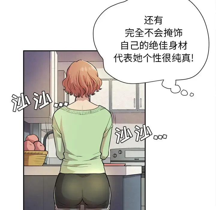 拜托了人妻 - 第5话 - page 72