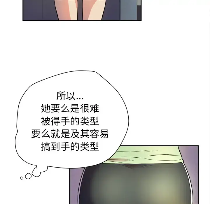 拜托了人妻 - 第5话 - page 73