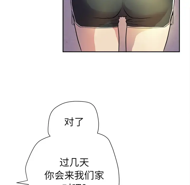 拜托了人妻 - 第5话 - page 74