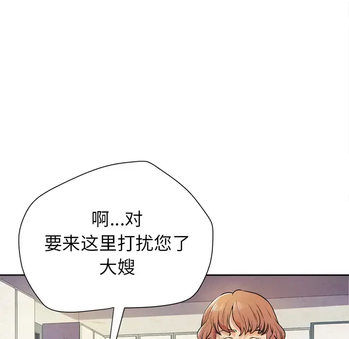 拜托了人妻 - 第5话 - page 76