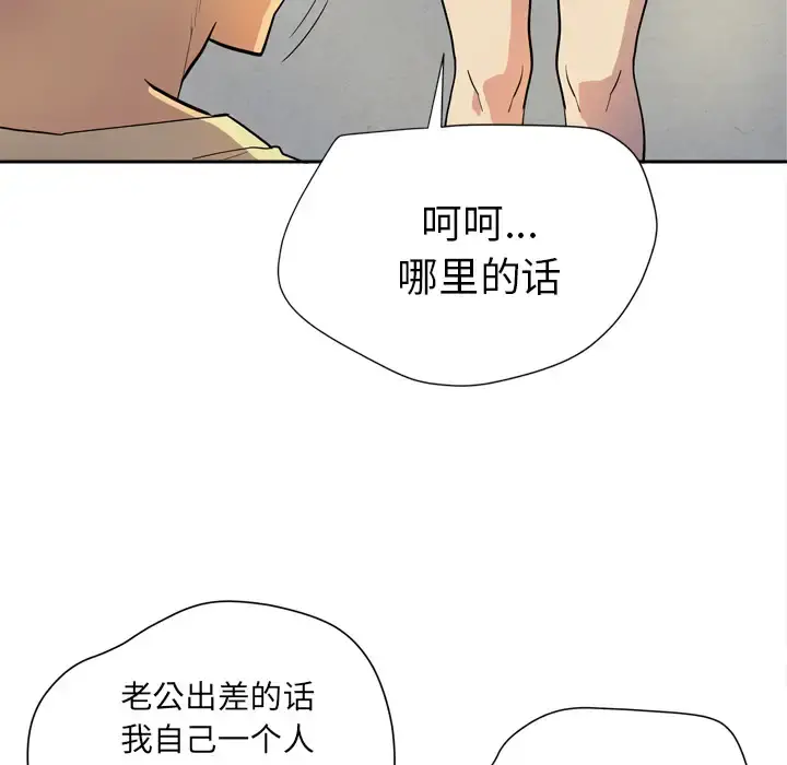 拜托了人妻 - 第5话 - page 78