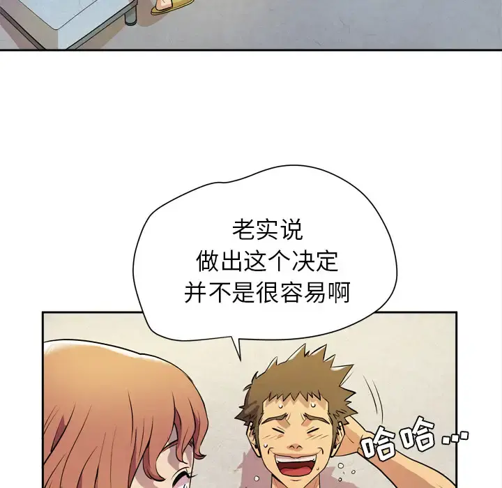 拜托了人妻 - 第5话 - page 80