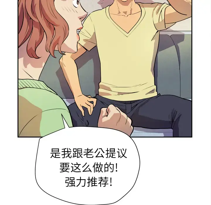 拜托了人妻 - 第5话 - page 81