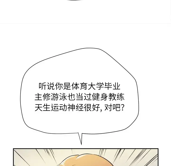 拜托了人妻 - 第5话 - page 82