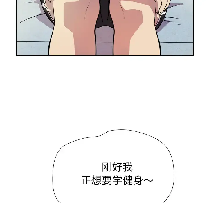 拜托了人妻 - 第5话 - page 84