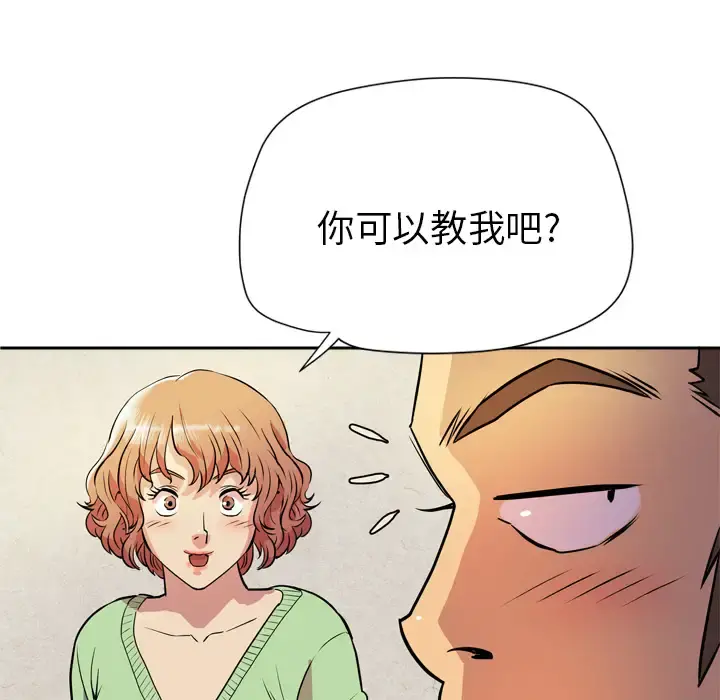 拜托了人妻 - 第5话 - page 90