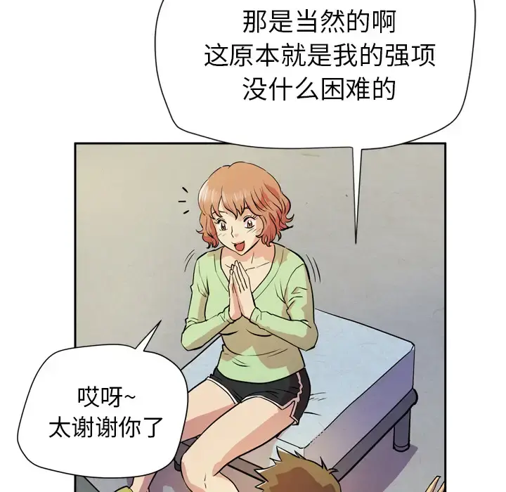 拜托了人妻 - 第5话 - page 92