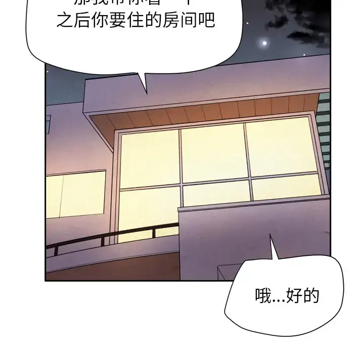 拜托了人妻 - 第5话 - page 94