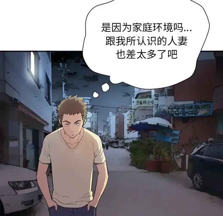 拜托了人妻 - 第5话 - page 98