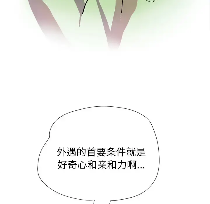 拜托了人妻 - 第5话 - page 103