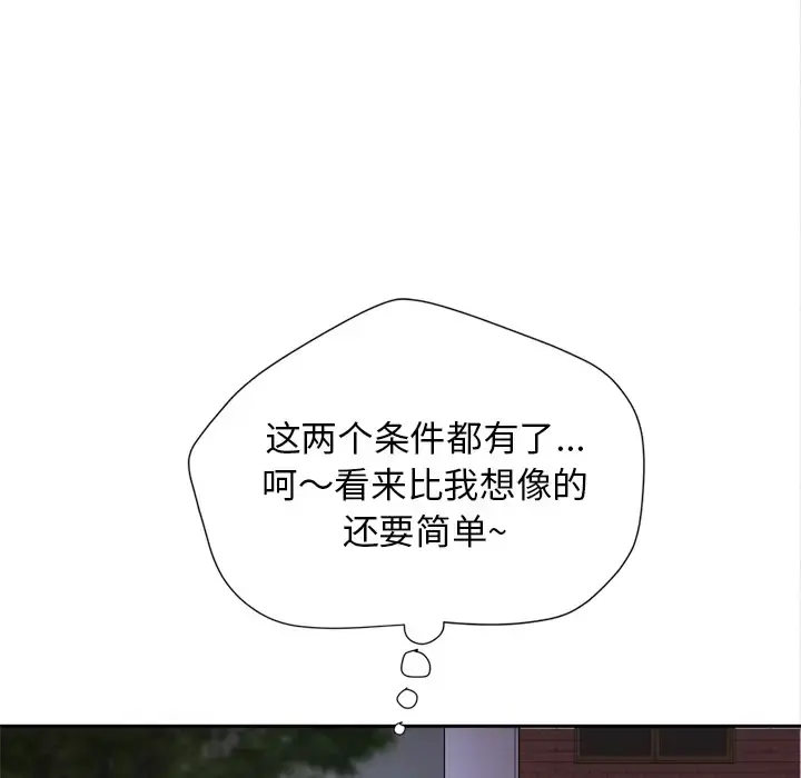 拜托了人妻 - 第5话 - page 105