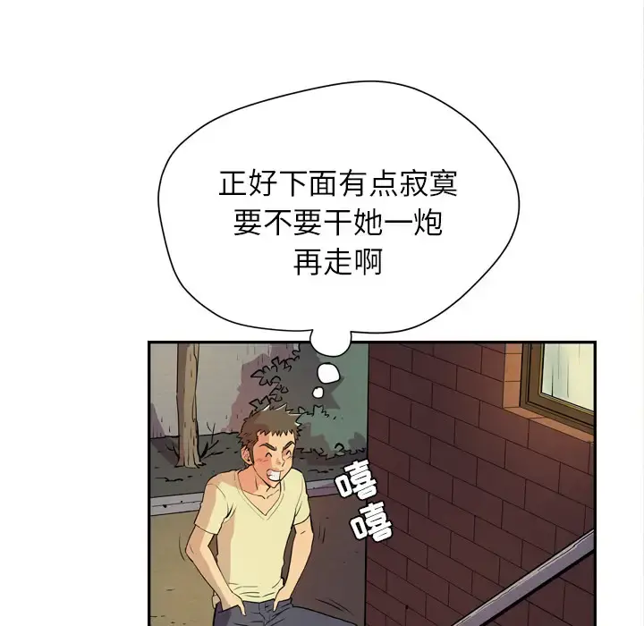 拜托了人妻 - 第5话 - page 112
