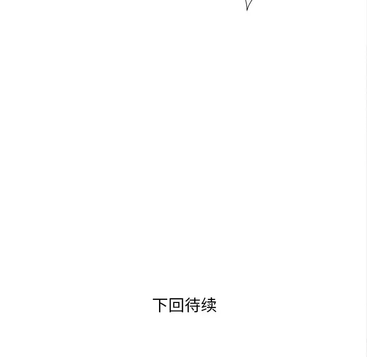 拜托了人妻 - 第5话 - page 119