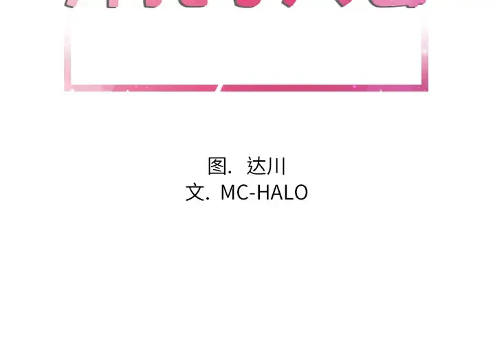 拜托了人妻 - 第12话 - page 2