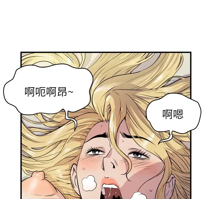拜托了人妻 - 第12话 - page 8