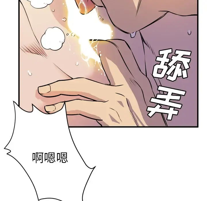 拜托了人妻 - 第12话 - page 11