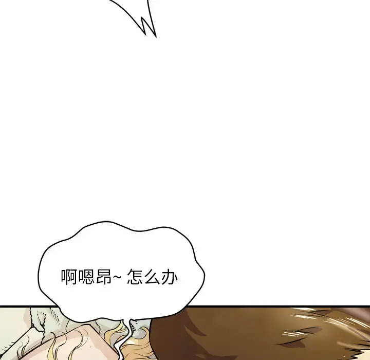 拜托了人妻 - 第12话 - page 12
