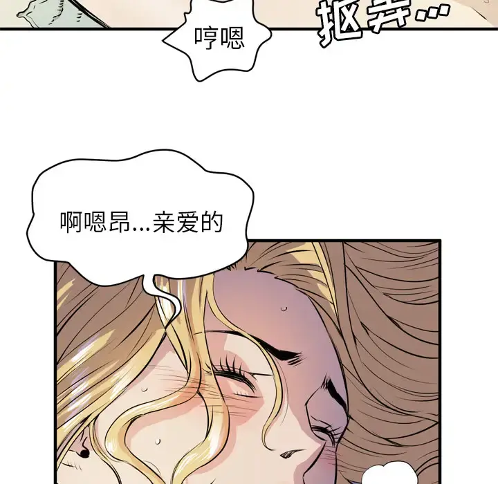 拜托了人妻 - 第12话 - page 14