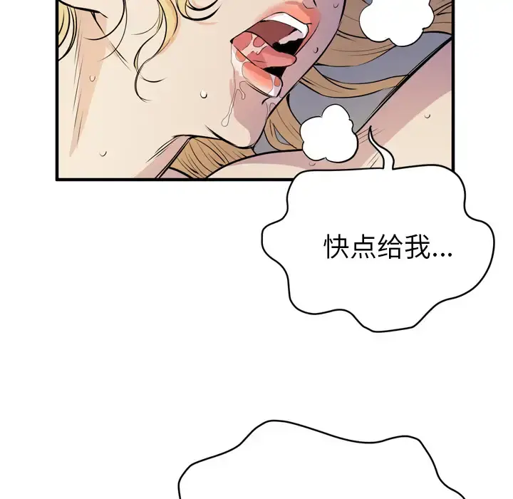 拜托了人妻 - 第12话 - page 15