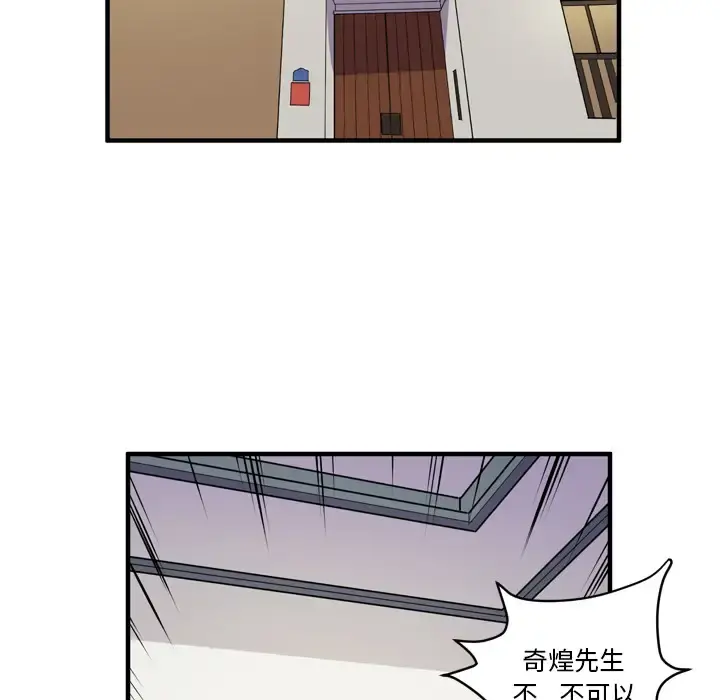 拜托了人妻 - 第12话 - page 20
