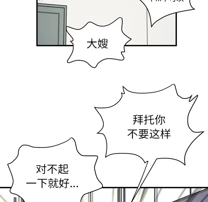 拜托了人妻 - 第12话 - page 21