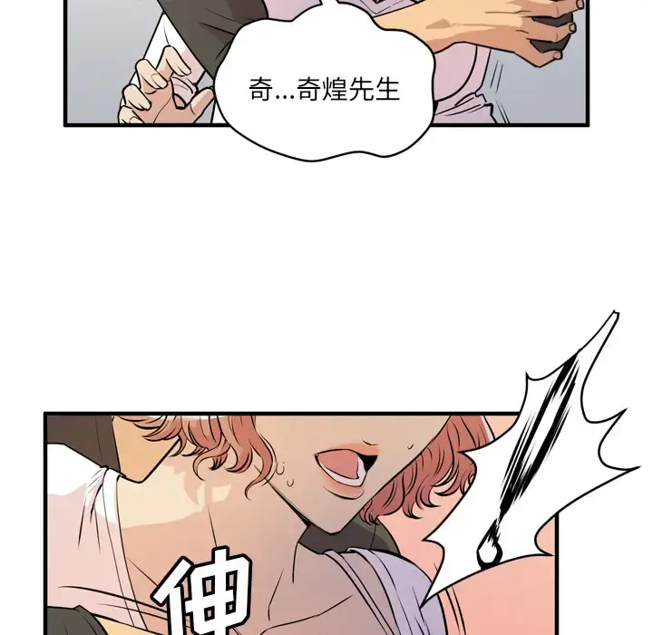拜托了人妻 - 第12话 - page 25