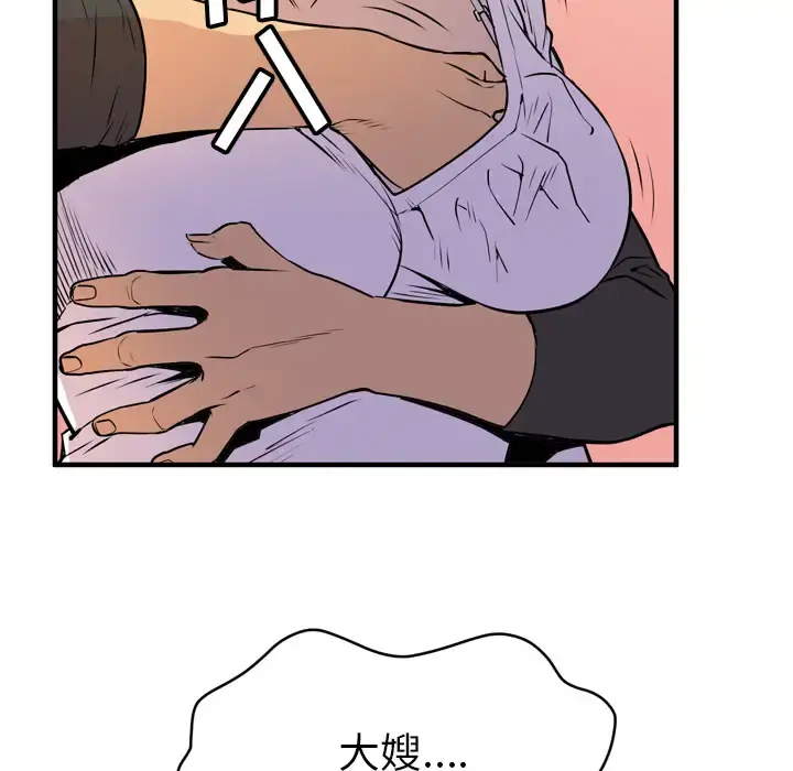 拜托了人妻 - 第12话 - page 26