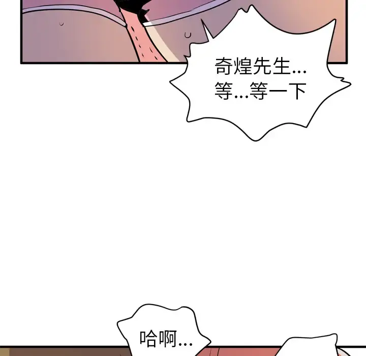 拜托了人妻 - 第12话 - page 31