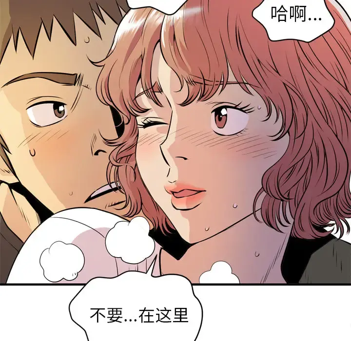 拜托了人妻 - 第12话 - page 32