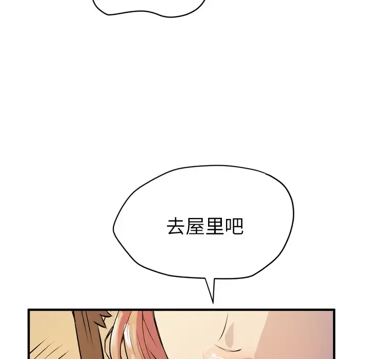 拜托了人妻 - 第12话 - page 33