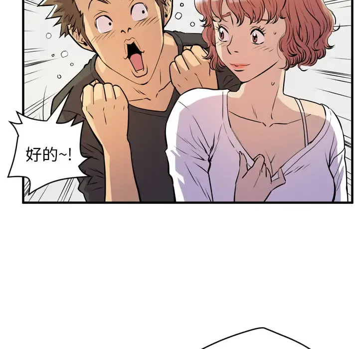 拜托了人妻 - 第12话 - page 36