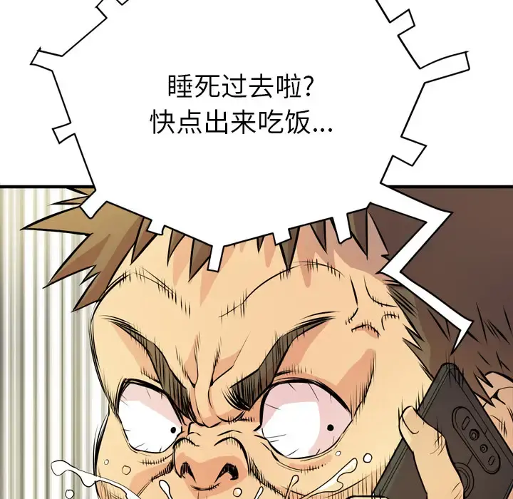 拜托了人妻 - 第12话 - page 47