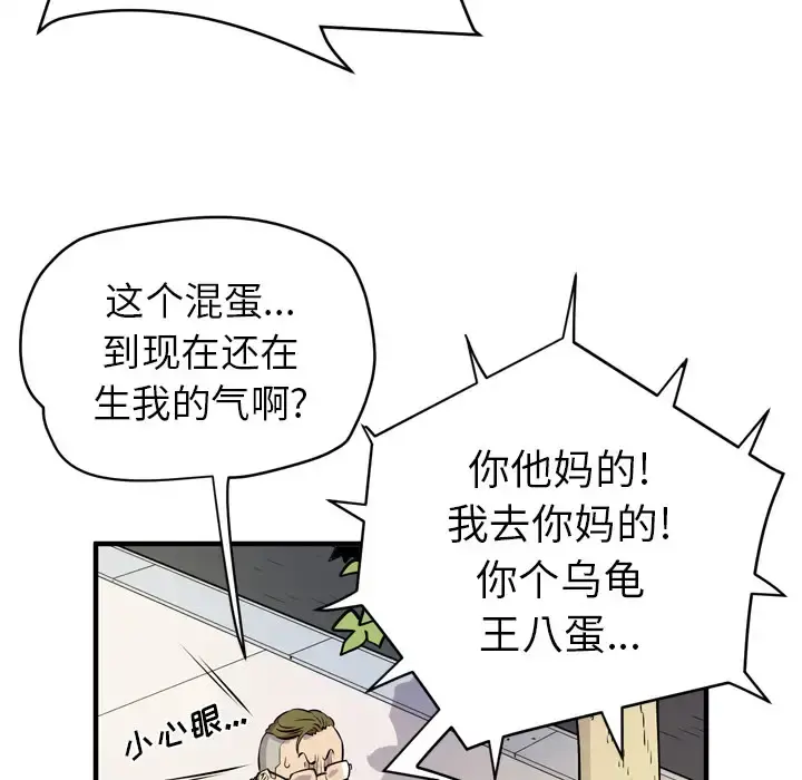 拜托了人妻 - 第12话 - page 49