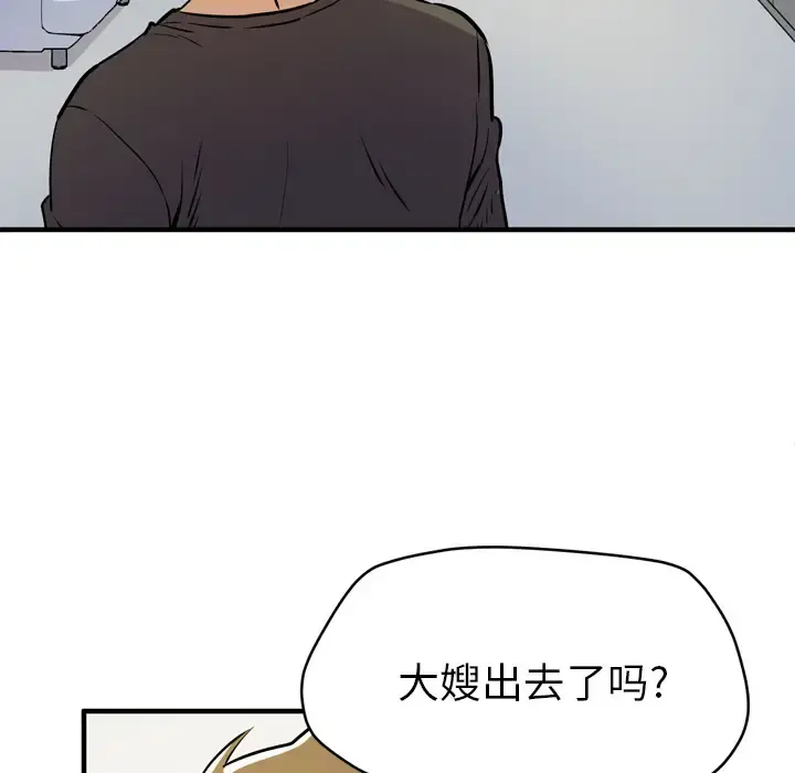 拜托了人妻 - 第12话 - page 56