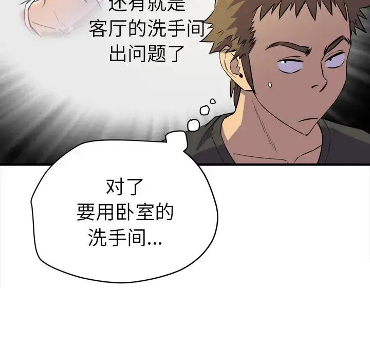 拜托了人妻 - 第12话 - page 61
