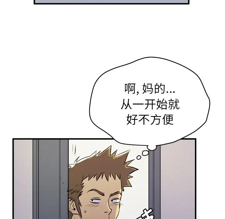 拜托了人妻 - 第12话 - page 65