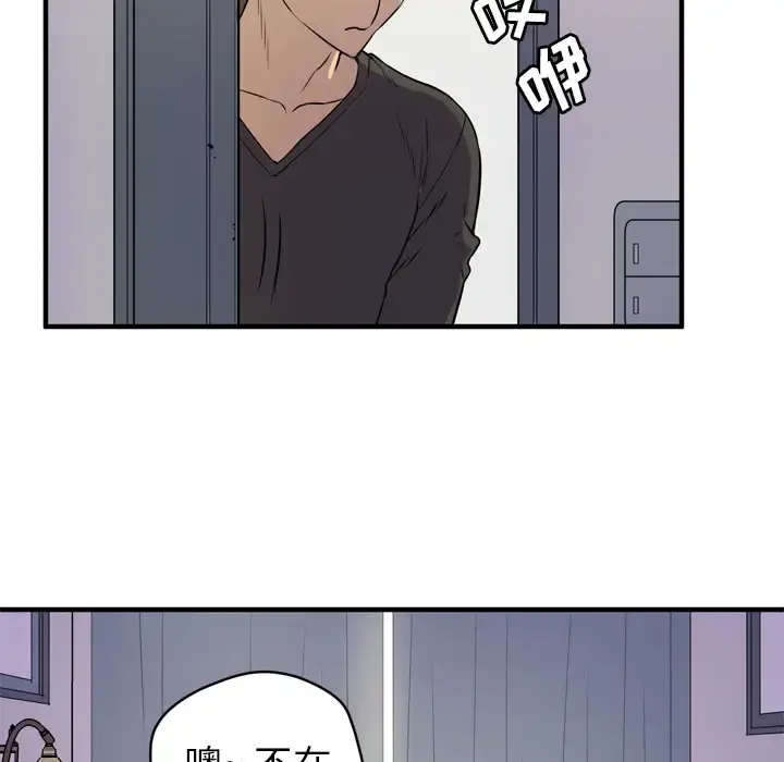 拜托了人妻 - 第12话 - page 66