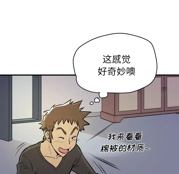 拜托了人妻 - 第12话 - page 68