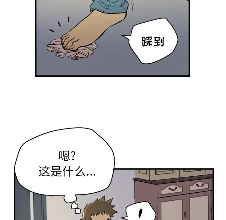 拜托了人妻 - 第12话 - page 70