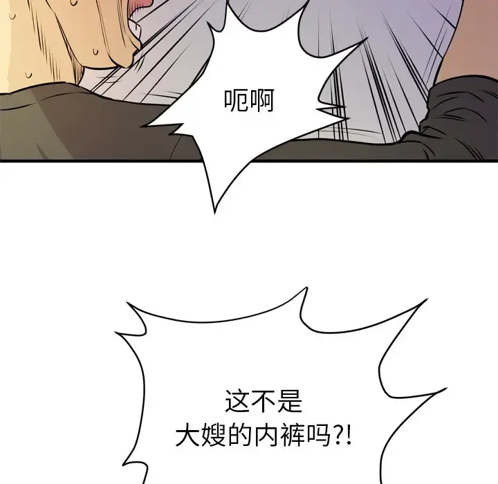 拜托了人妻 - 第12话 - page 73