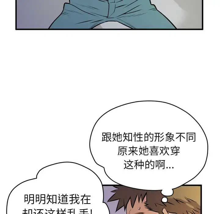拜托了人妻 - 第12话 - page 75