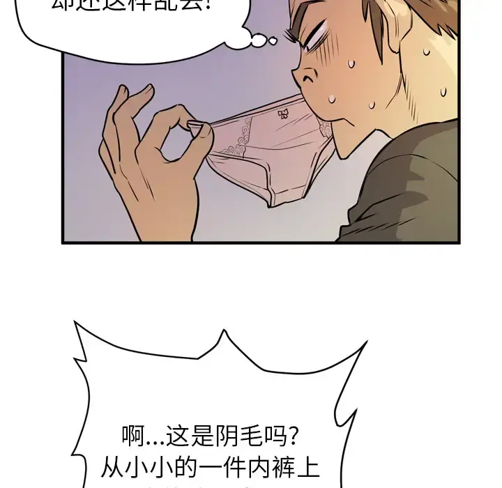 拜托了人妻 - 第12话 - page 76